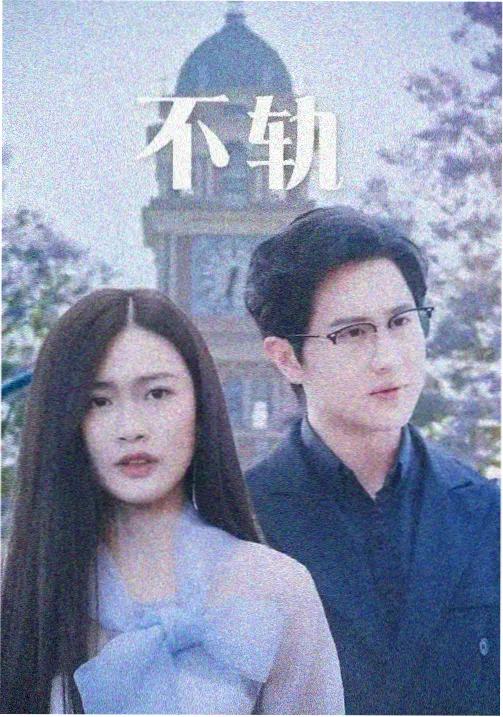 山城旧事剧集封面